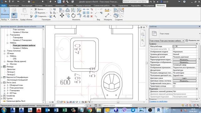 Урок 6. План расстановки мебели в Revit. Шаблоны видов смотреть онлайн