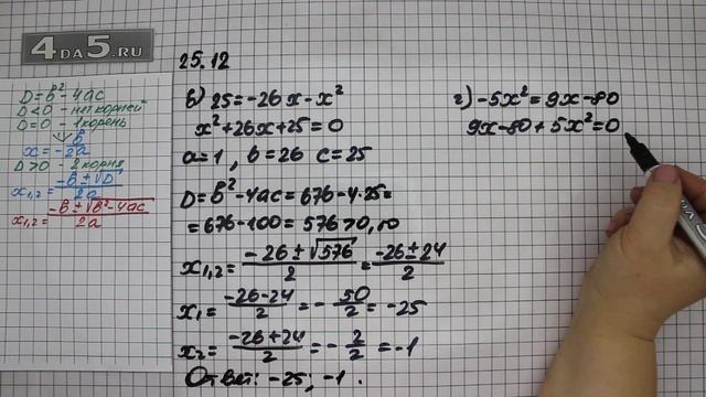 Упражнение № 25.12 (Вариант В.Г. ) – ГДЗ Алгебра 8 класс Мордкович А.Г. смотреть онлайн