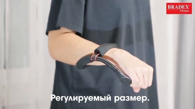 Bradex SF 0075 Тренажер для запястья «ЖЕЛЕЗНАЯ ХВАТКА» смотреть онлайн