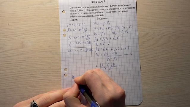 Задача 1. Определить массу и процентное содержание золота в сплаве. смотреть онлайн