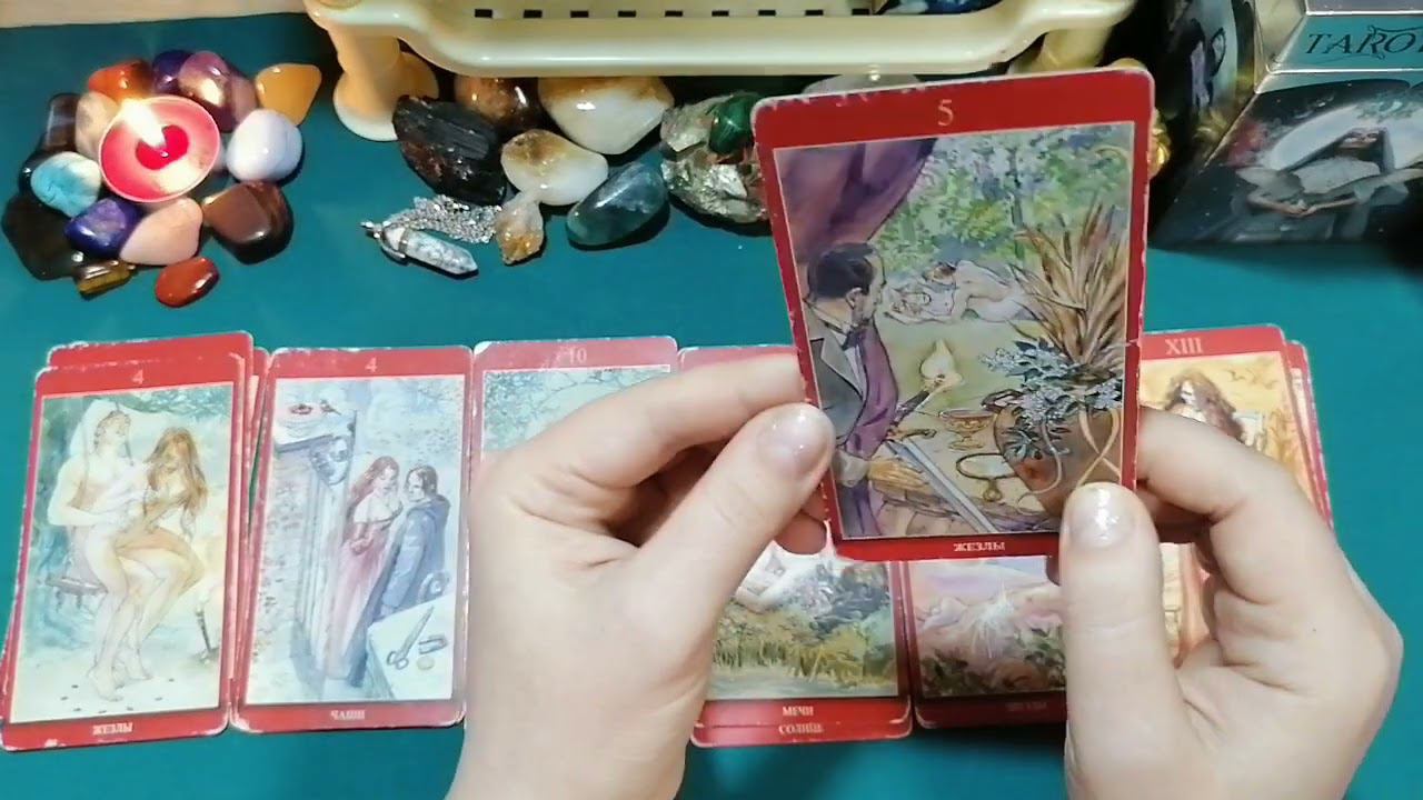 Таро расклад. Любит или нет.