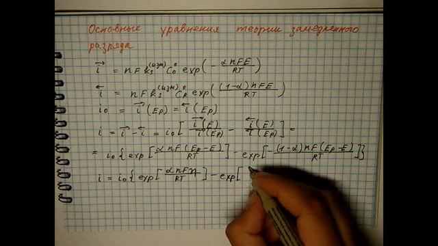 Лекция 147 Основные уравнения теории замедленного разряда