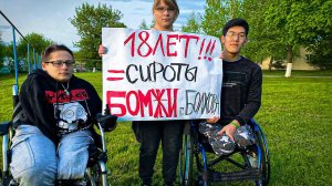 СИРОТЫ - ИНВАЛИДЫ СТАЛИ БОМЖАМИ, КАК ТАК?