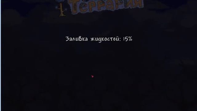Terraria смотреть онлайн
