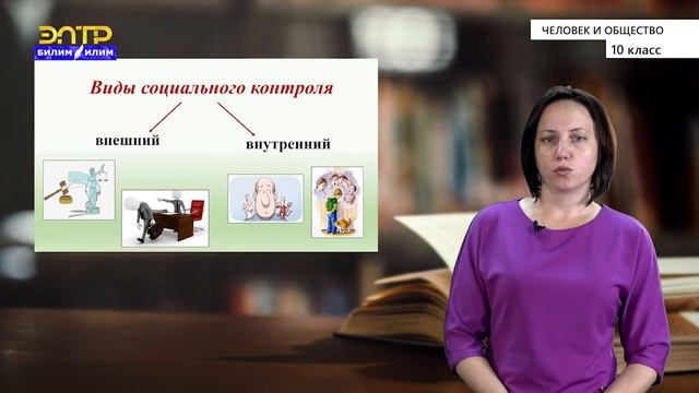 10-класс | Человек и общество | Поведение людей в обществе. Отклоняющееся поведение смотреть онлайн