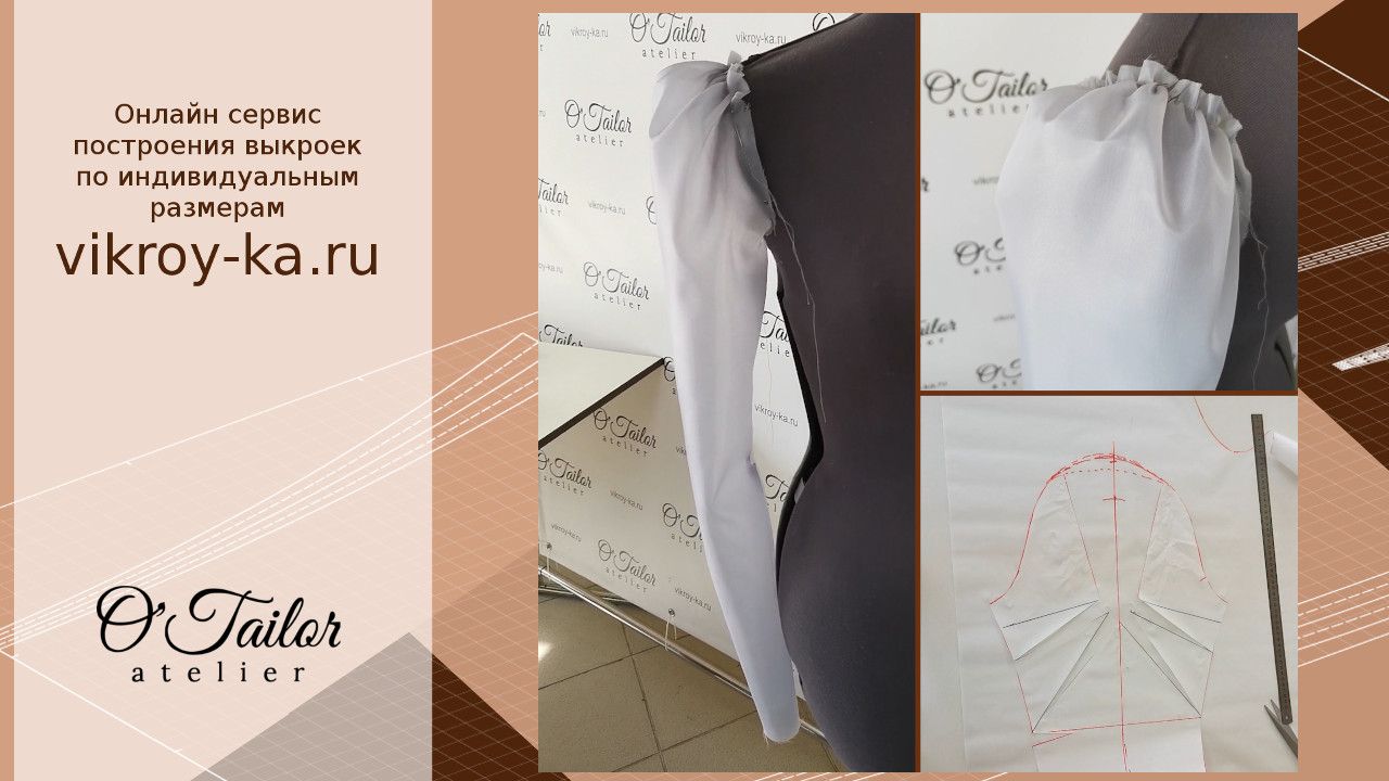 Моделируем рукав фонарик. Построение выкройки рукава смотреть онлайн