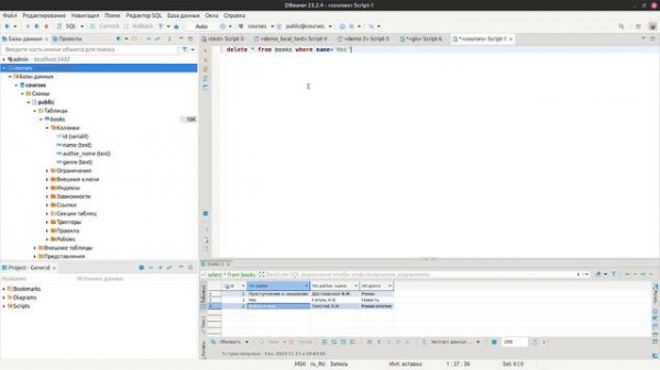 Backend разработка на Go. Урок 5 - SQL. СУБД PostgreSQL.