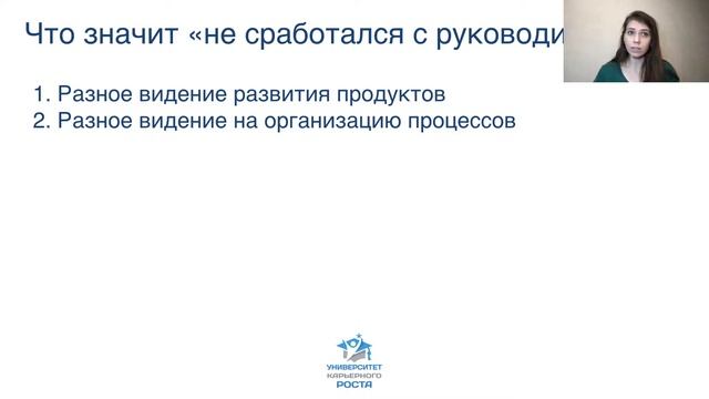 Не сработался с руководителем. Что делать? смотреть онлайн