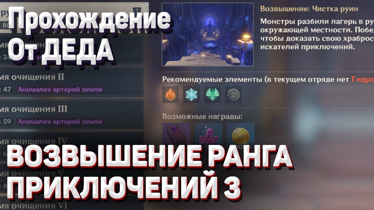 ВОЗВЫШЕНИЕ РАНГА ПРИКЛЮЧЕНИЙ 3 Геншин импакт Прохождение задания