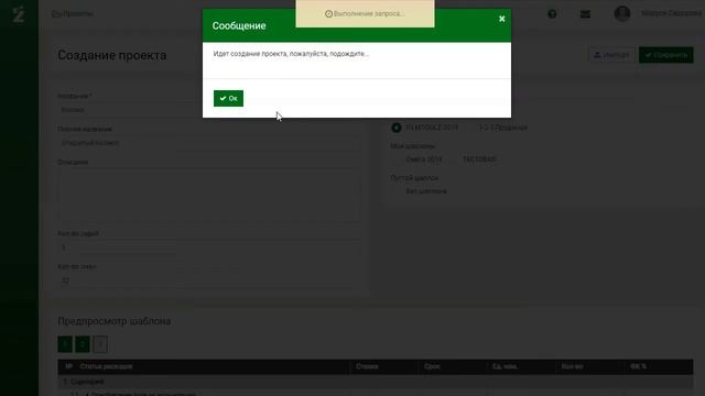 Создание проекта смотреть онлайн