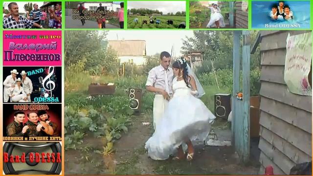 Ох, зажигают люди! Band ODESSA - Ой, беда, беда в огороде лебеда смотреть онлайн