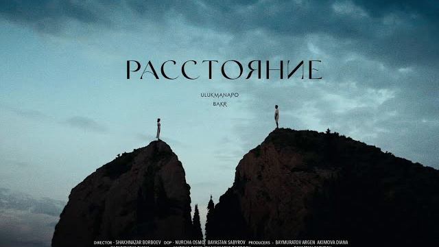 Bakr x Ulukmanapo - Расстояние(speed up) смотреть онлайн