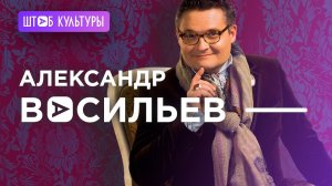 АЛЕКСАНДР ВАСИЛЬЕВ ИНТЕРВЬЮ С ИСТОРИКОМ МОДЫ И ТЕЛЕВЕДУЩИМ. О МОДЕ, ТЕАТРЕ, ЭМИГРАЦИИ