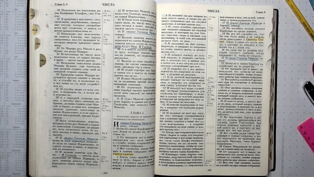04 | Числа 4-я глава І Исчисление носящих скинию смотреть онлайн
