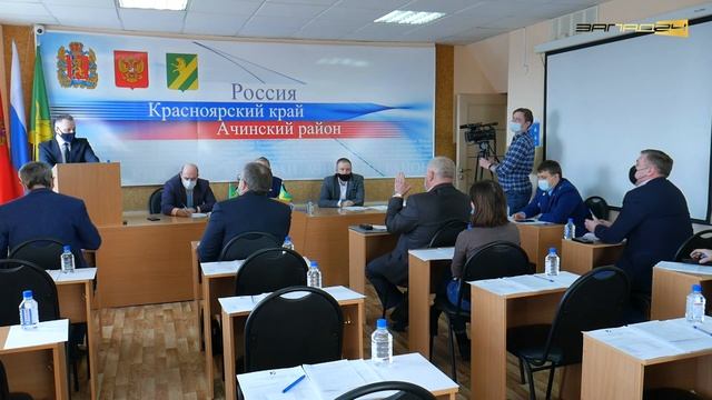 Хранение муниципального имущества в Ачинском районе смотреть онлайн