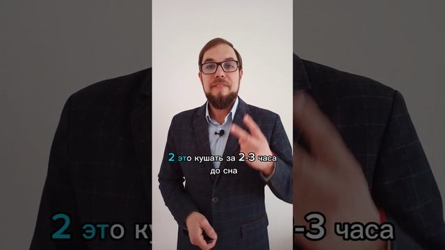 Можно ли есть после 18ч? #похудение #рпп #какпохудеть