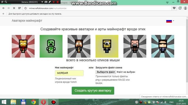 Как создать аватарку Майнкрафт смотреть онлайн