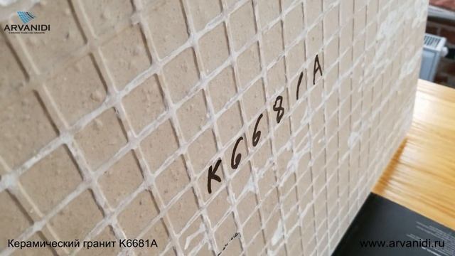 Керамический гранит K6681A смотреть онлайн