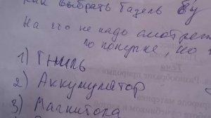 Как выбрать газель бу