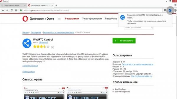 Отключить WebRTC в браузере Opera