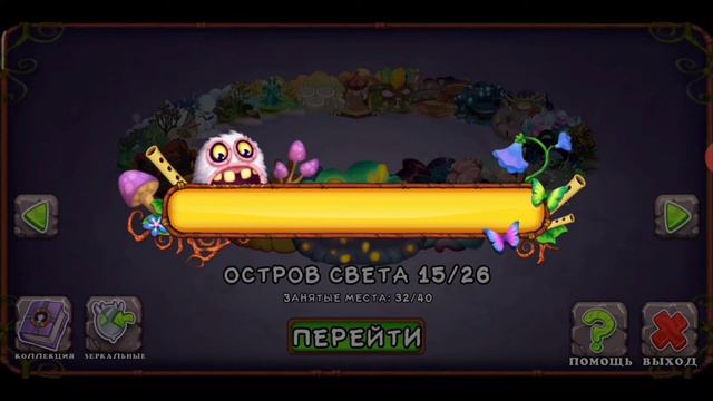 Чего можно достигнуть за пол-года в игре My singing monsters смотреть онлайн