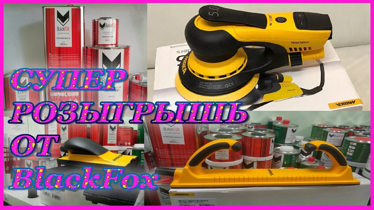 ИТОГИ розыгрыша BlackFox