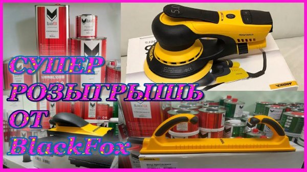 ИТОГИ розыгрыша BlackFox