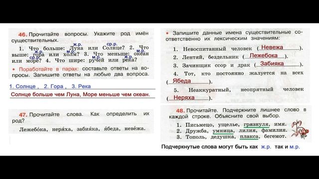 ГДЗ Рабочая тетрадь по русскому языку 3 класс Страница.23 Часть. 2 Канакин смотреть онлайн