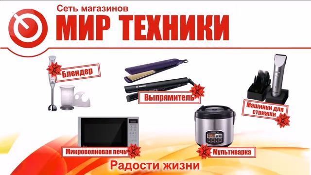 День рождения "Мир техники" смотреть онлайн