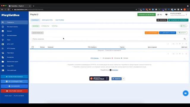Объединение IPTV плейлистов