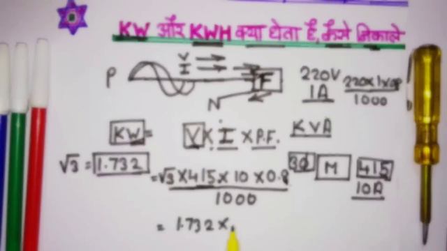 What is KW and KWH in Hindi | calculate kw kwh in single phase and three phase system | Ampere to K смотреть онлайн