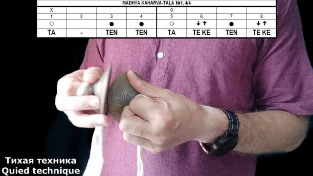 КАРАТАЛЫ. МАДХЙА КАХАРВА-ТАЛА ПРАКАРА №1. СРЕДНИЙ ТЕМП. KARATALA. MADHYA-KAHARWA-TALA PRAKARA №1. смотреть онлайн