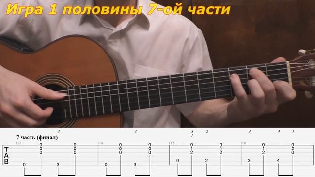Мар дяндя. Как играть на гитаре. Видеоурок. 7/7 часть (финал) смотреть онлайн