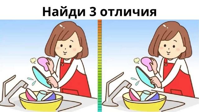 Найди 3 отличия смотреть онлайн