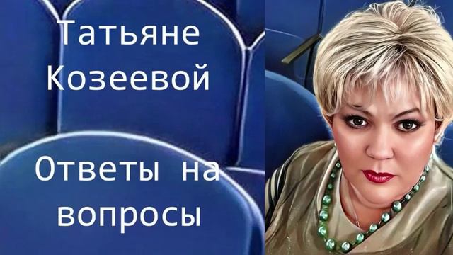 Ответ Козеевой смотреть онлайн