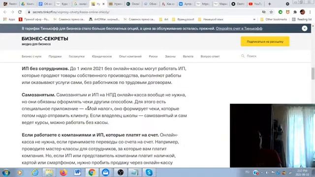 Онлайн касса для ИП с 1 июля 2021. Кому надо? смотреть онлайн