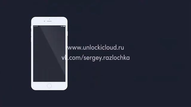 Разблокировка iPhone смотреть онлайн