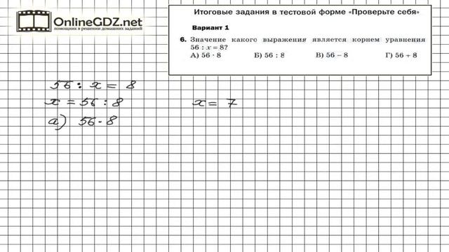 Задание №6 Вариант 1 Итоговые задания - Математика 5 класс (Мерзляк А.Г., Полонский В.Б., Якир М.С. смотреть онлайн