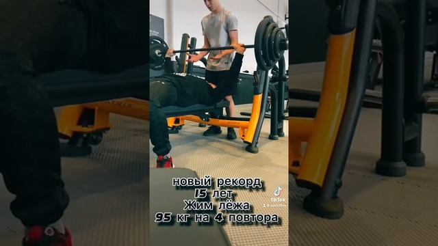 Лютый жим лёжа 95 кг в 15 лет смотреть онлайн