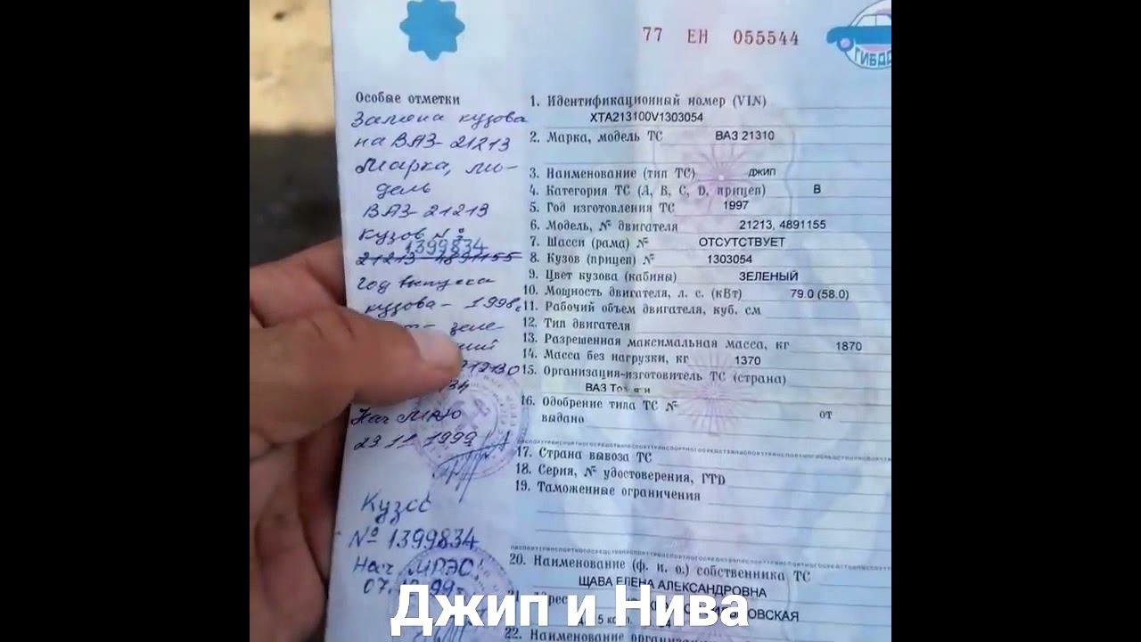 ПТС от Нива где тип транспортного средства написано Джип