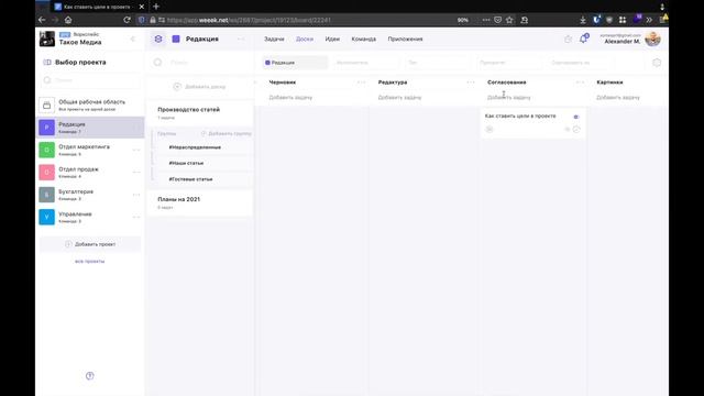 Как использовать WEEEK для управления производством текстового контента • Сценарии работы WEEEK смотреть онлайн