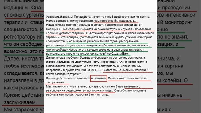 Ветеринарная клиника. Разбор отзыва. Жалоба на ветеринарную клинику