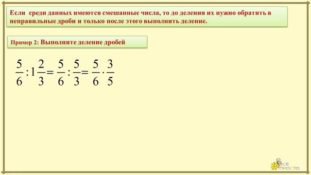 Деление обыкновенных дробей смотреть онлайн