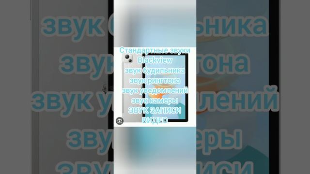 Стандартные звуки Blackview