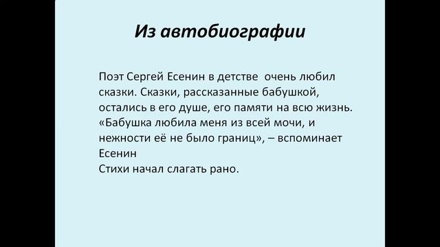 есенин бабушкины сказки презентация смотреть онлайн