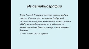 есенин бабушкины сказки презентация
