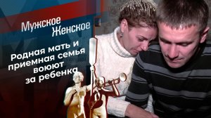 Фиктивный отец. Мужское / Женское. Выпуск от 18.11.2021