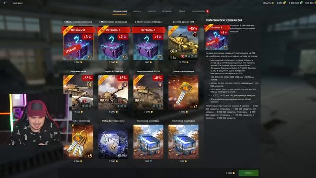 ОТКРЫЛ ВСЕ МИСТИЧЕСКИЕ КОНТЕЙНЕРЫ В WoT Blitz смотреть онлайн