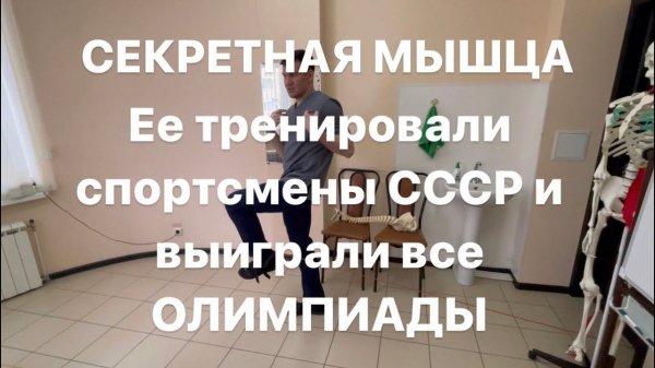 Самая важная мышца. Ее открыли ученые СССР и скрывали в течение 120 лет и рассекретили в 2023 году