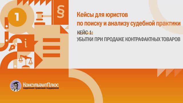 Убытки при продаже контрафактных товаров